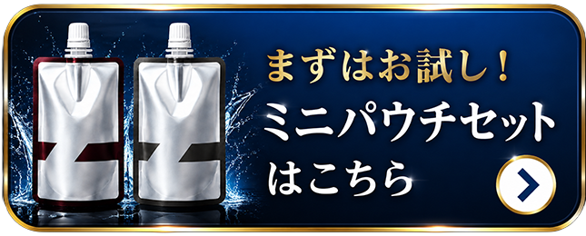 お試しパウチボタン画像