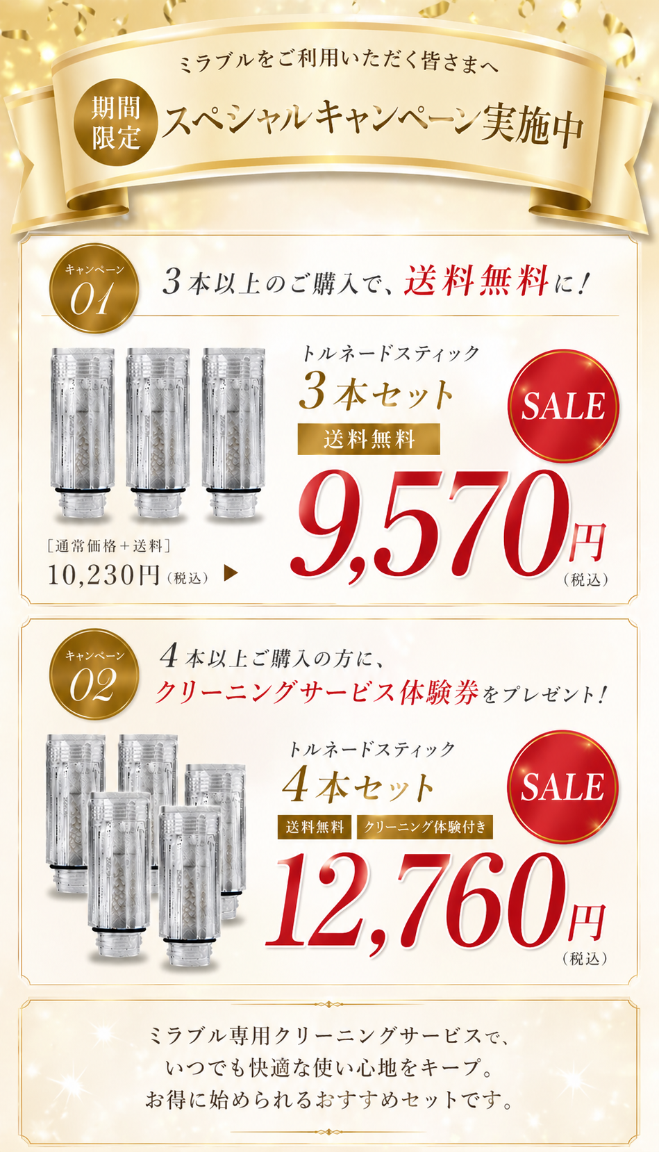キャンペーン画像