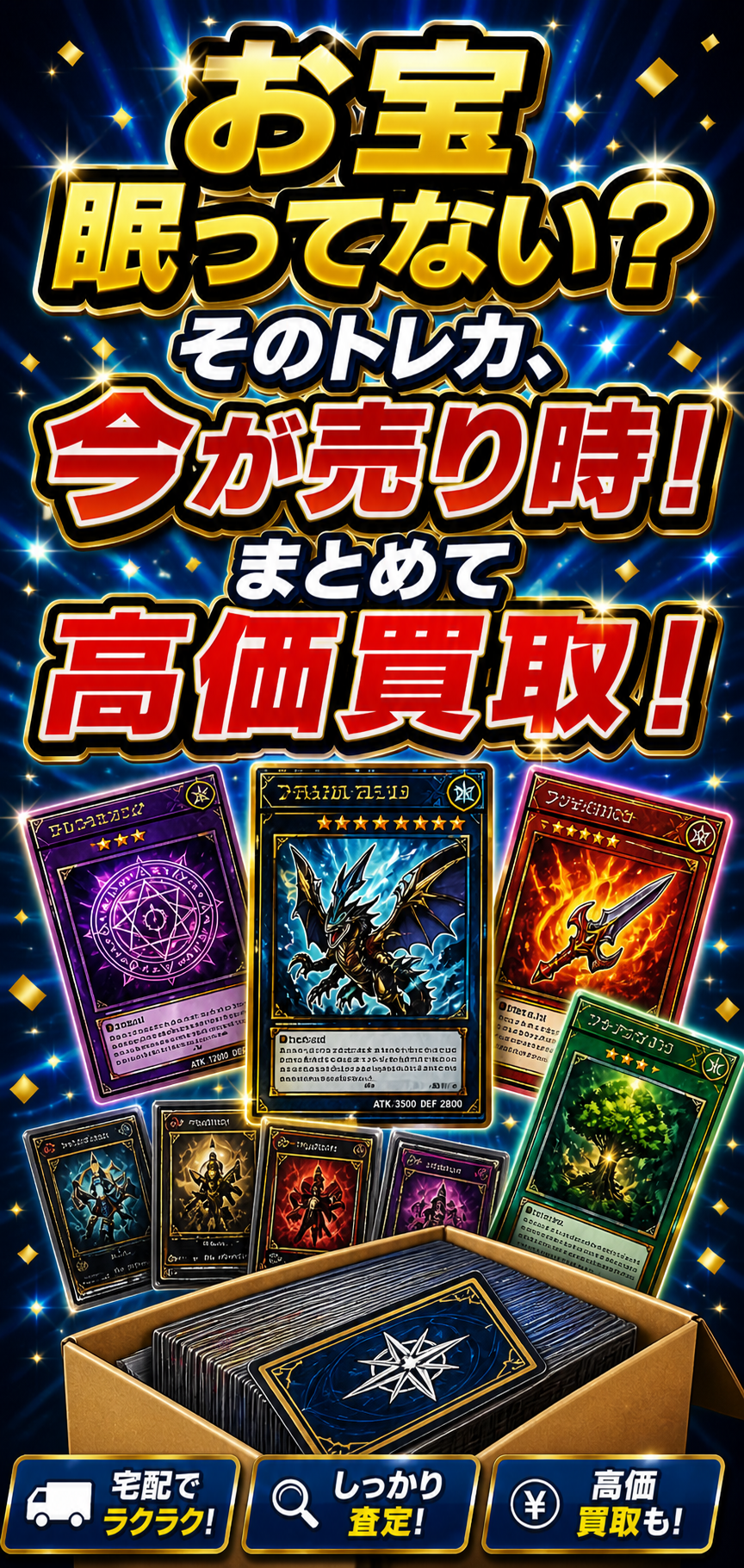 トレカ買取アイキャッチ画像