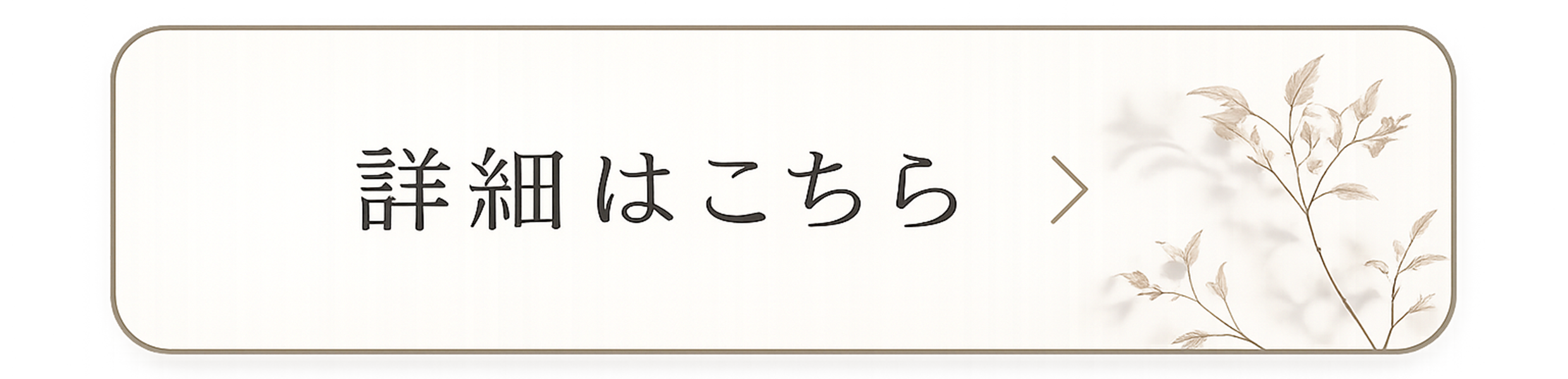 詳細はこちら画像