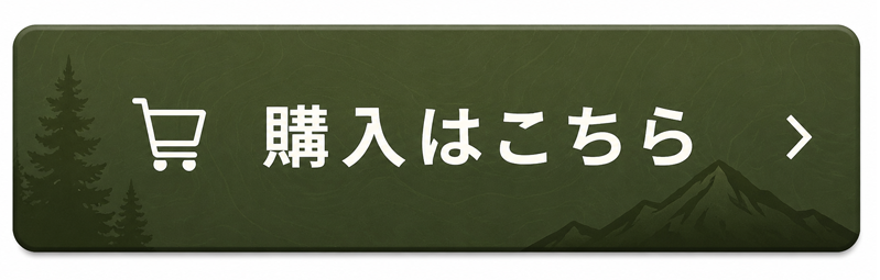 購入はこちらボタン画像 